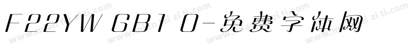 F22YW GB1 O字体转换